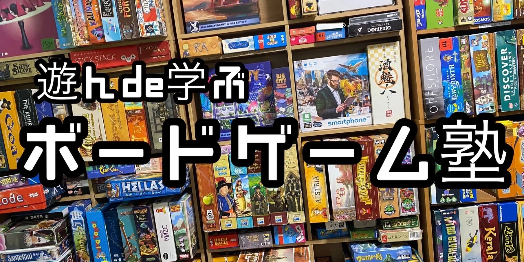 ボドゲ塾の様子